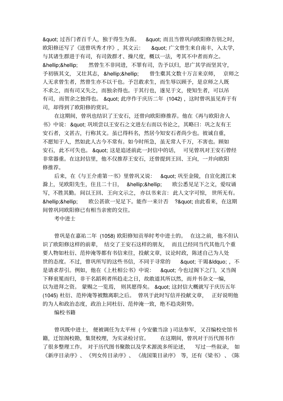 曾巩遗兴介绍_第3页