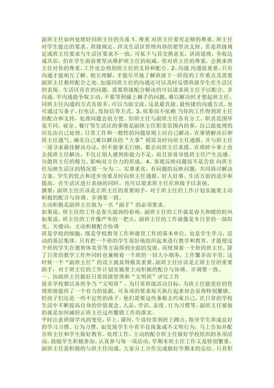 副班主任如何处理好同班主任的关系1_第1页