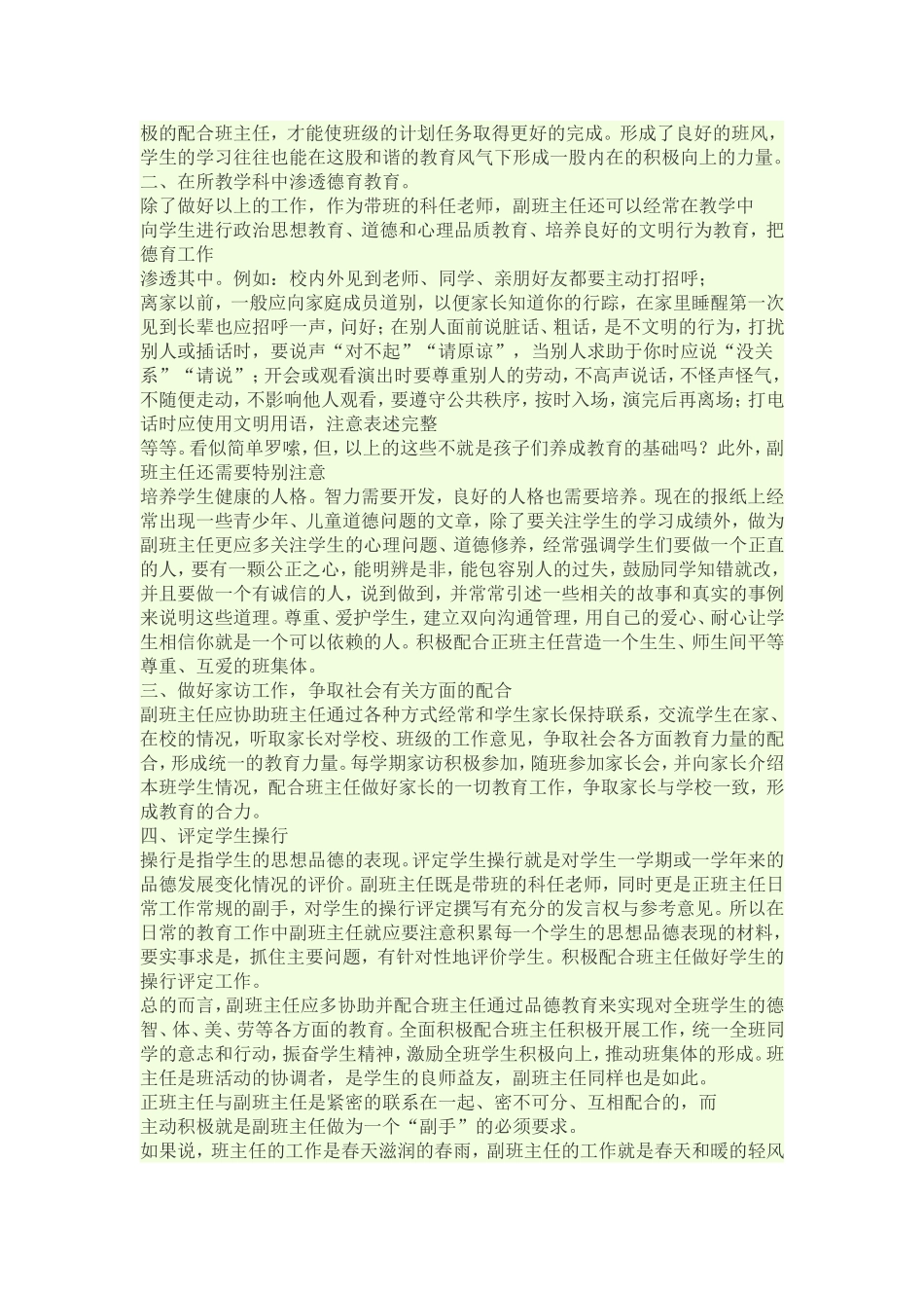 副班主任如何处理好同班主任的关系1_第2页