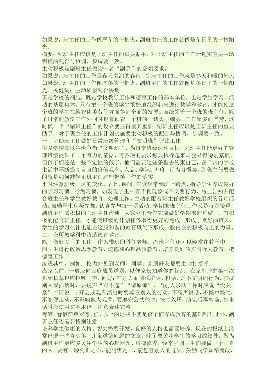 副班主任如何处理好同班主任的关系1_第3页