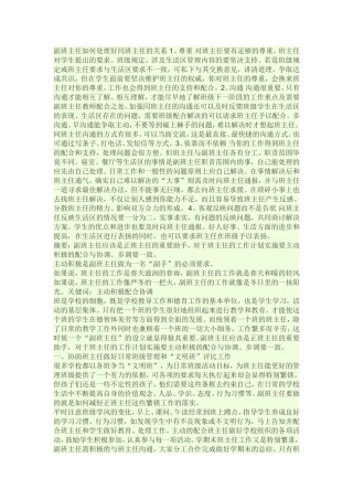副班主任如何处理好同班主任的关系1