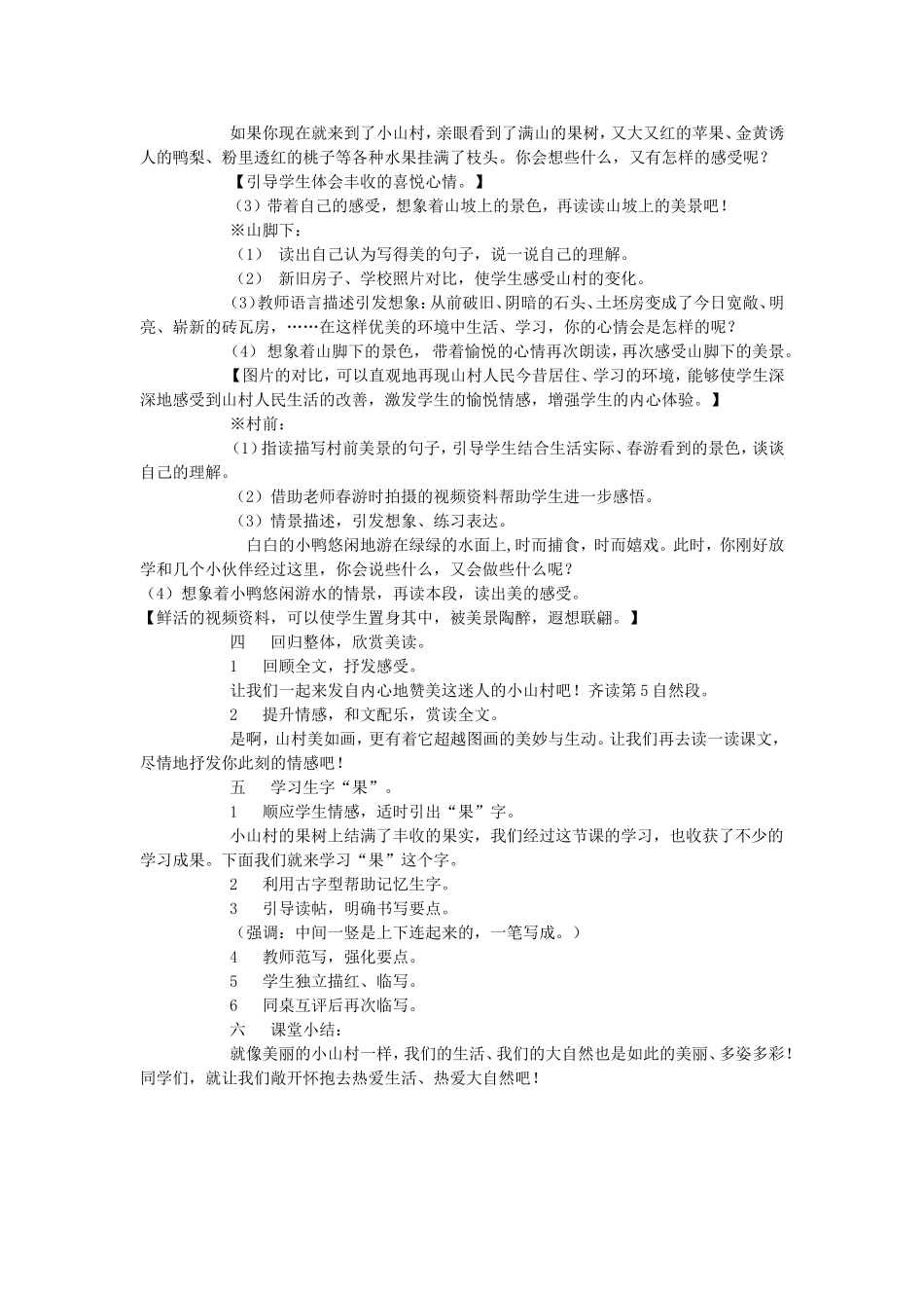 一年级下《小山村》_第2页