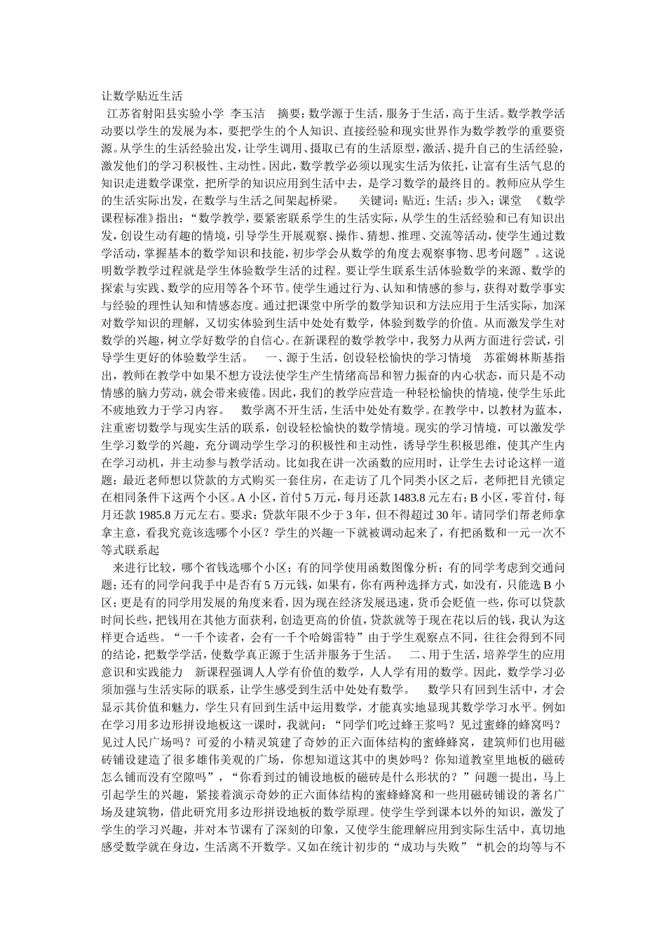 让数学贴近生活 (4)_第1页
