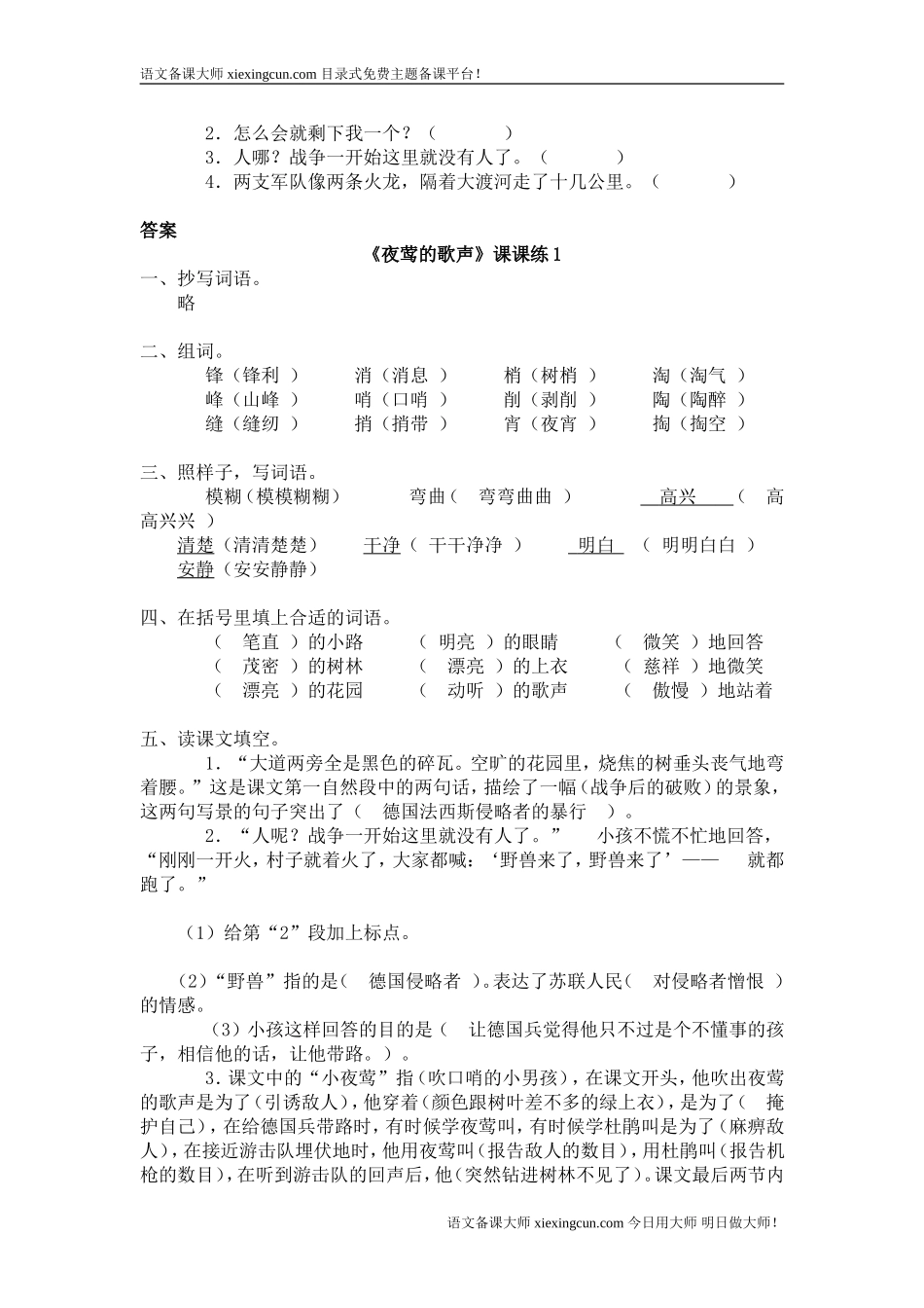 夜莺的歌声1_第2页