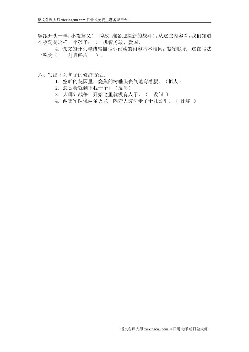 夜莺的歌声1_第3页