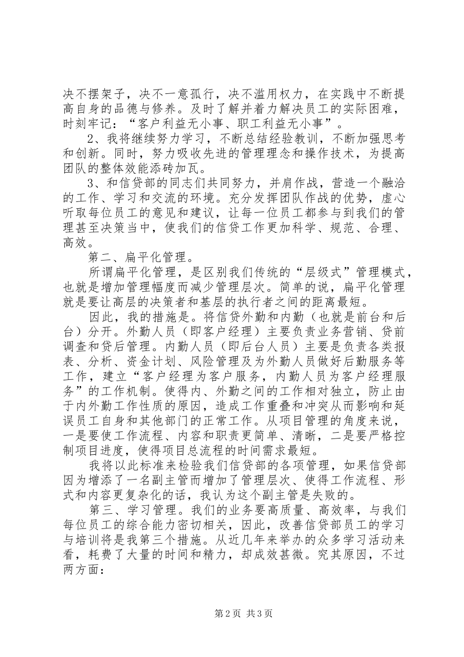 银行信贷部副主管竞聘演讲稿_第2页