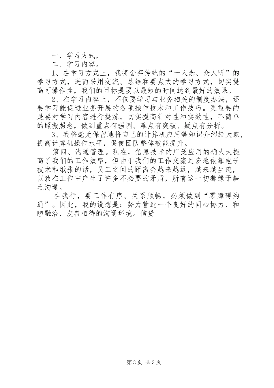 银行信贷部副主管竞聘演讲稿_第3页
