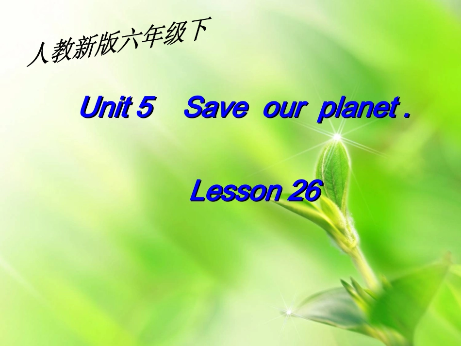 小学英语六年级下lesson26_第1页