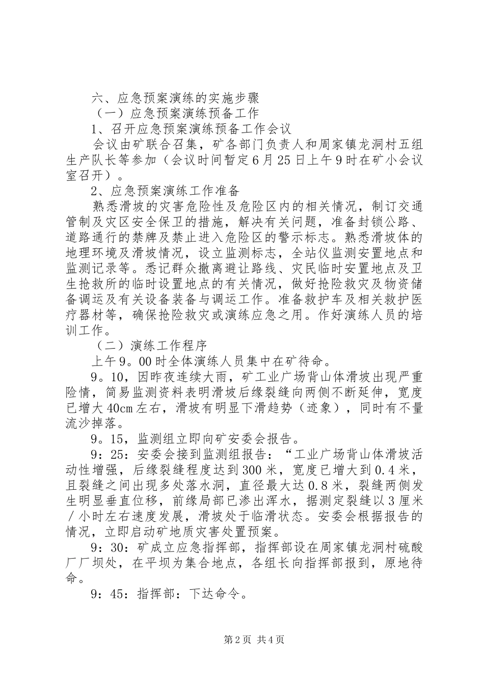 龙洞村地质灾害应急演练讲话发言稿 (2)_第2页