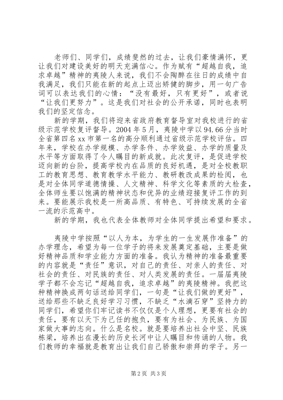 20XX年秋季开学典礼演讲稿(校长)与20XX年秋季开学典礼讲话发言稿 (2)_第2页