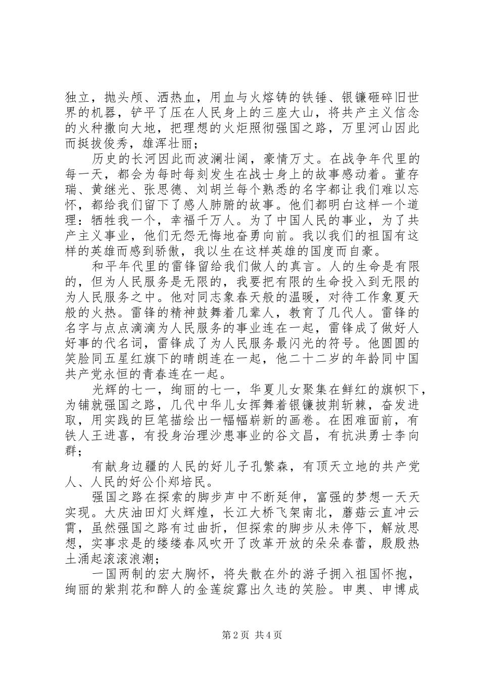 七一建党节征文演讲稿_第2页