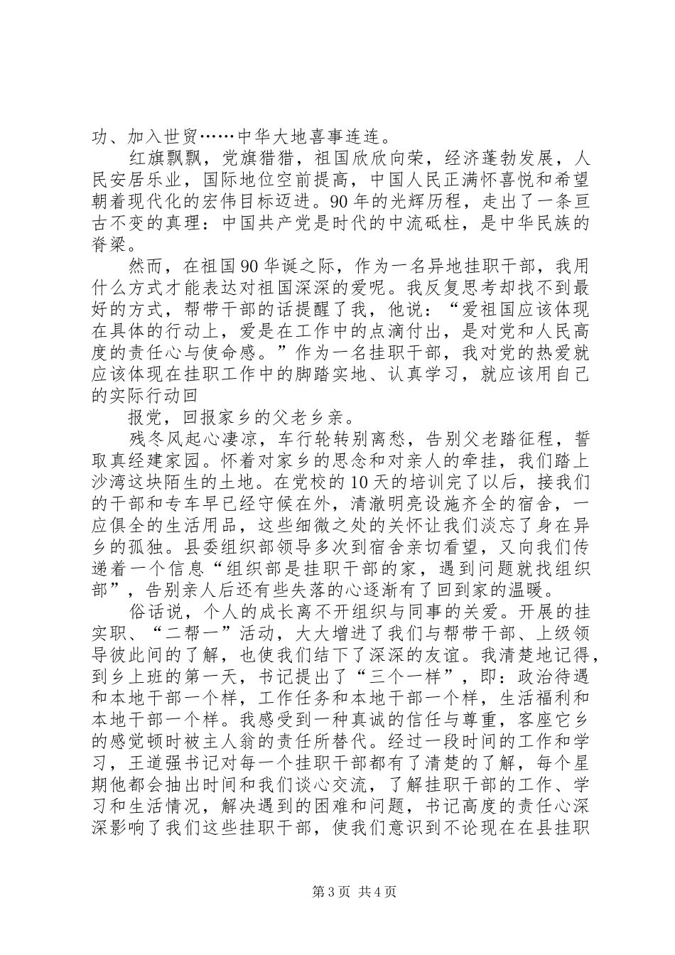 七一建党节征文演讲稿_第3页
