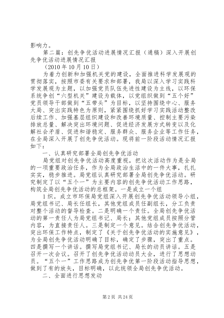 调研指导创先争优活动讲话通稿_第2页