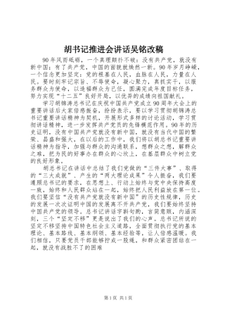 胡书记推进会讲话吴铭改稿 (4)