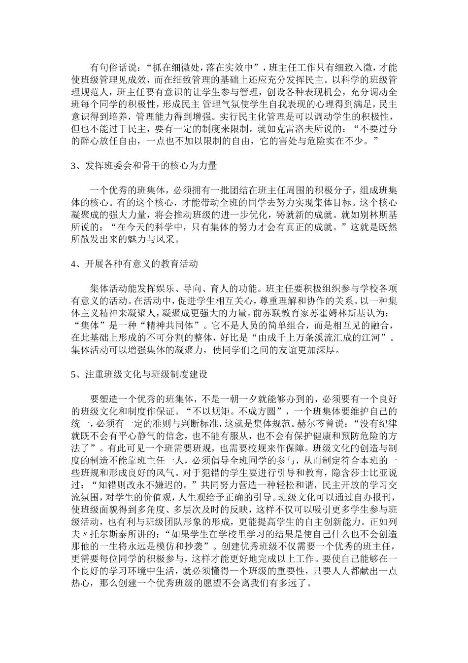 优秀班集体创建方案_第2页