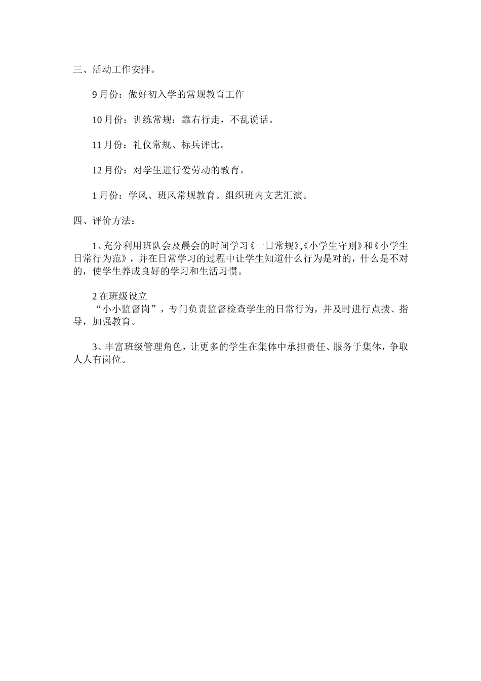 优秀班集体创建方案_第3页