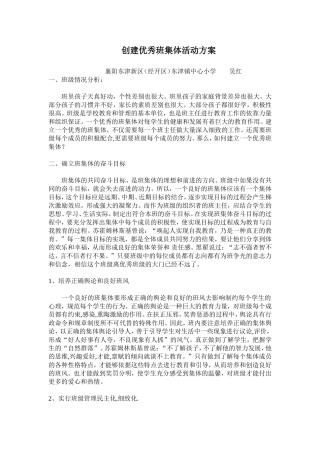 优秀班集体创建方案