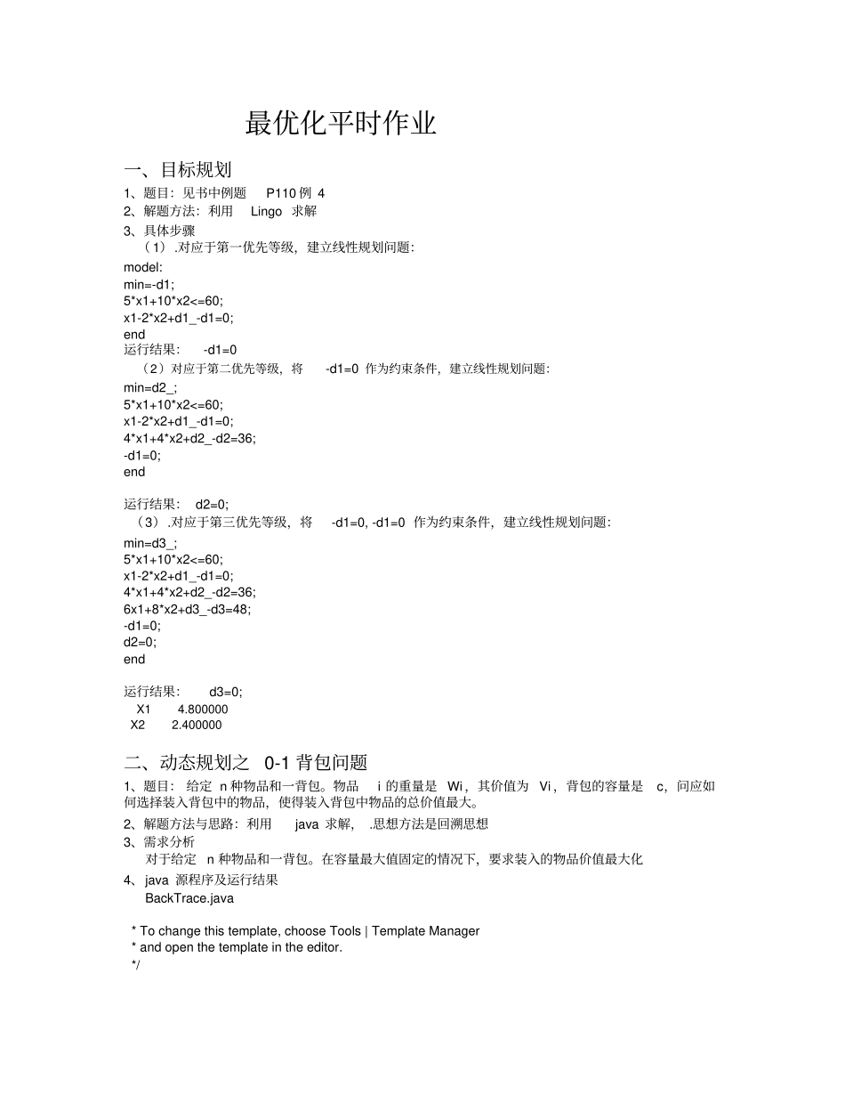 最优化实例和matlab源程序_第1页