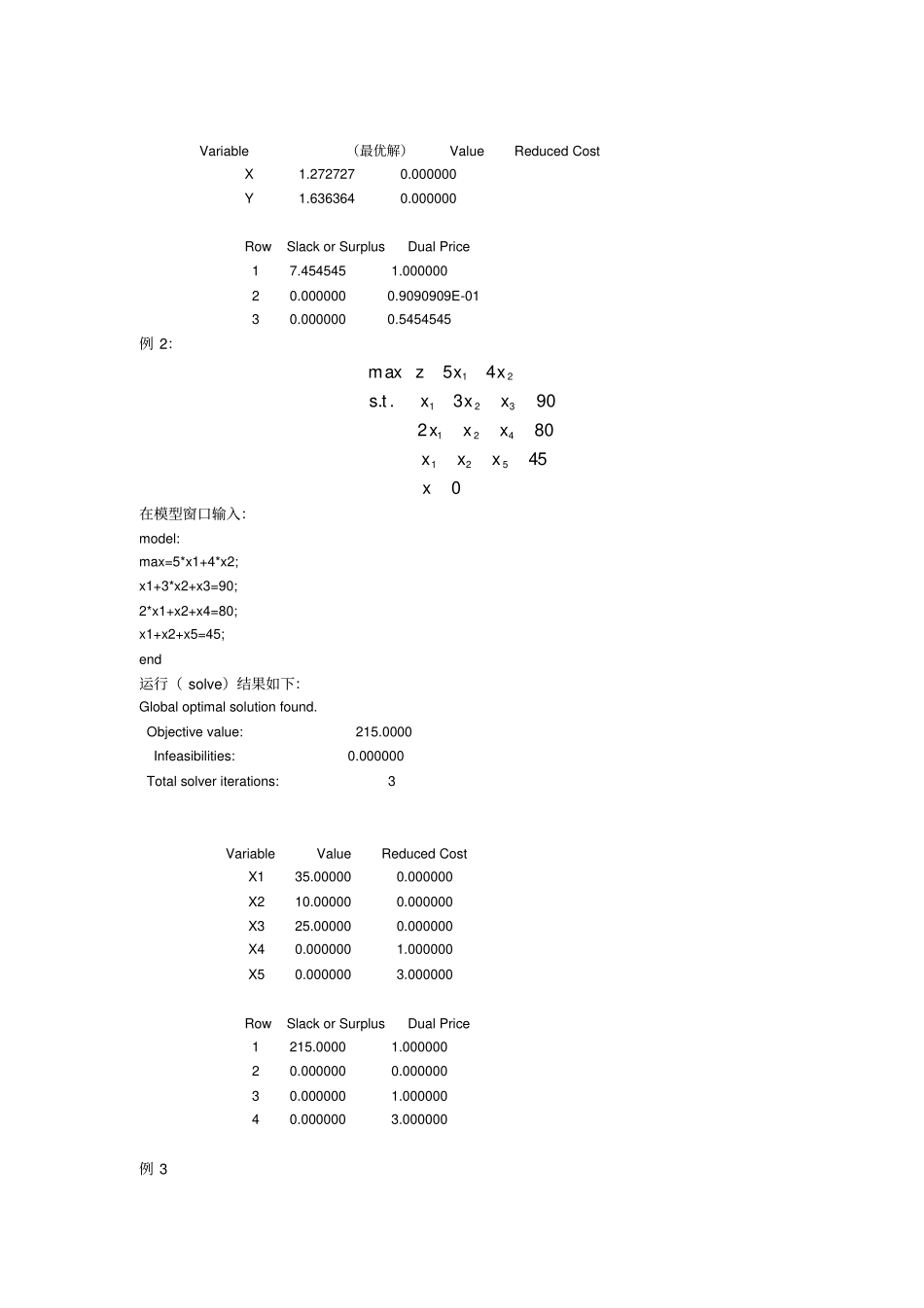 最优化方法线性规划——用Lingo对线性规划进行灵敏度分析_第2页
