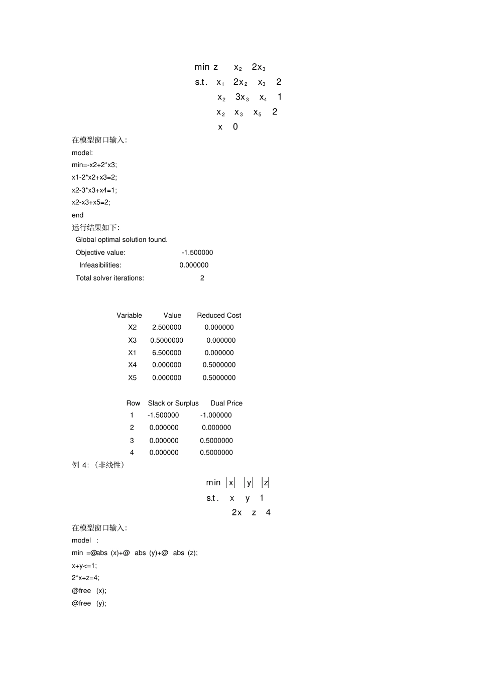 最优化方法线性规划——用Lingo对线性规划进行灵敏度分析_第3页