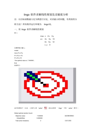 最优化方法线性规划——用Lingo对线性规划进行灵敏度分析