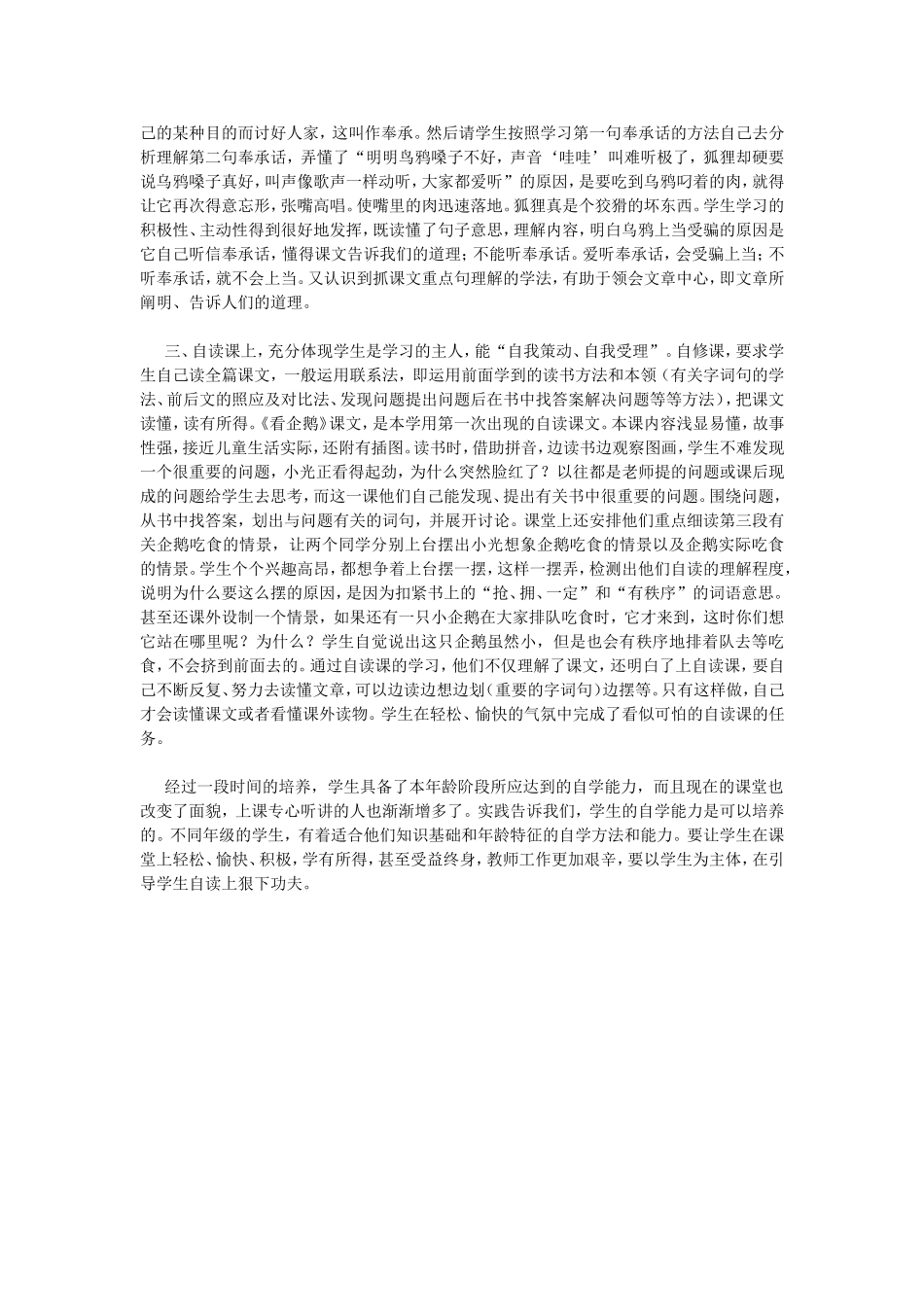 语文要重视培养学生的自学能力_第2页