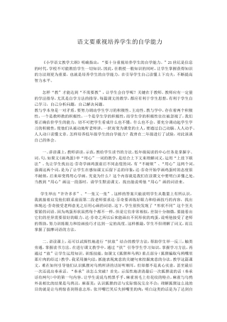 语文要重视培养学生的自学能力