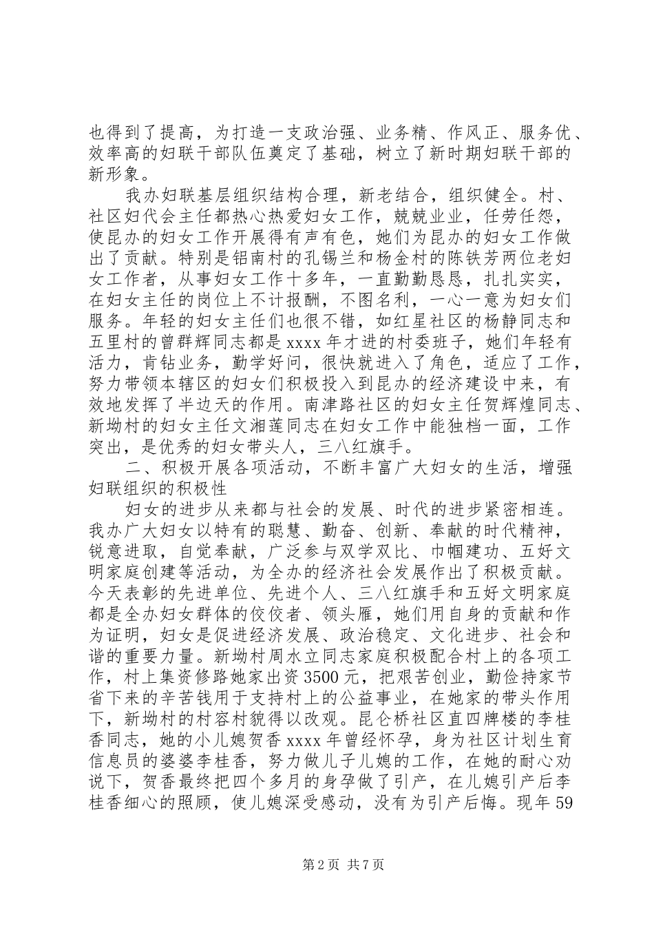 XX年三八妇女节的讲话发言稿_第2页