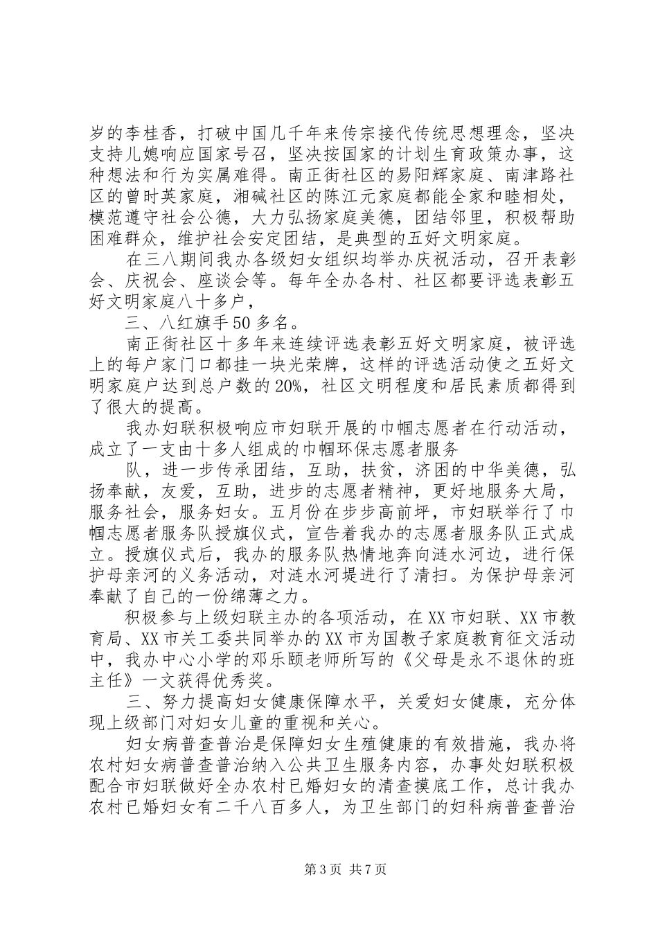 XX年三八妇女节的讲话发言稿_第3页