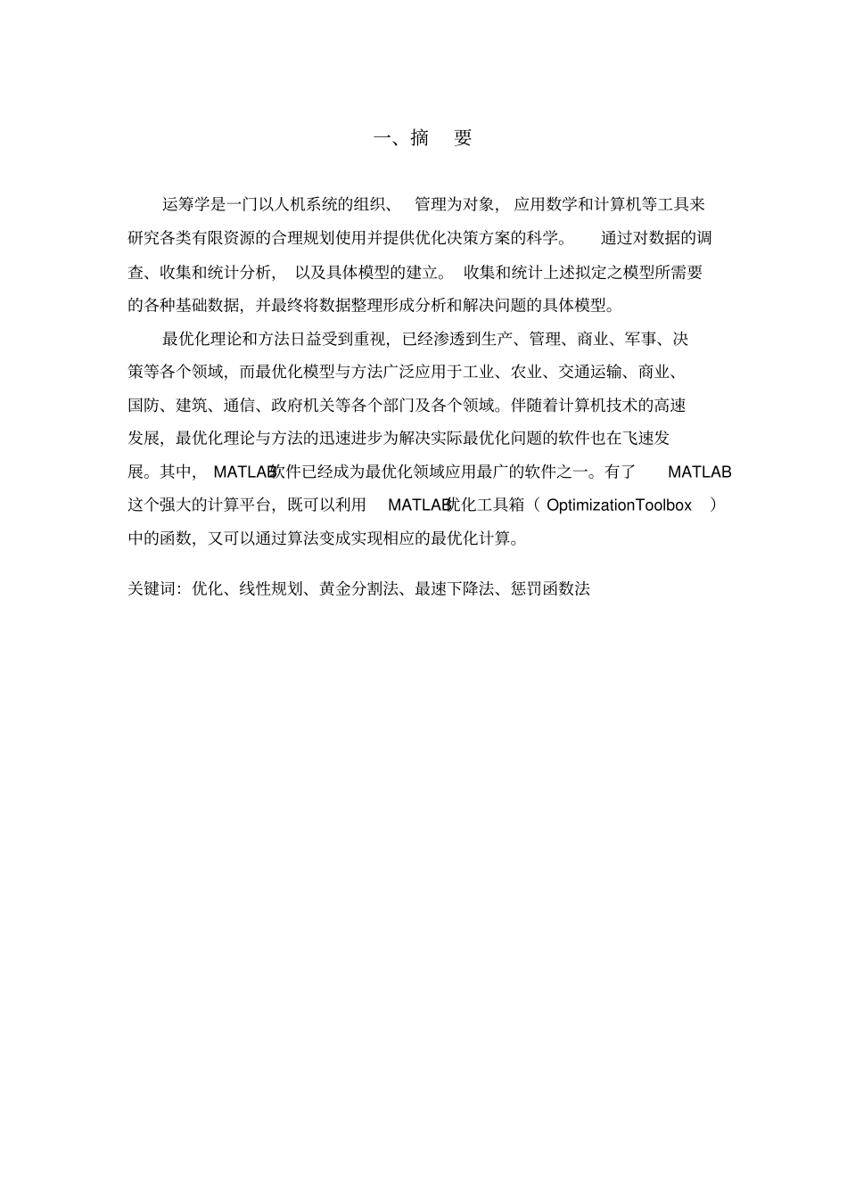 最优化试验报告_第3页
