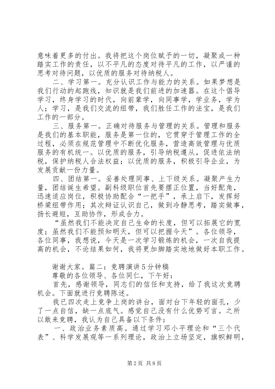 竞聘演讲稿5分钟稿 (2)_第2页