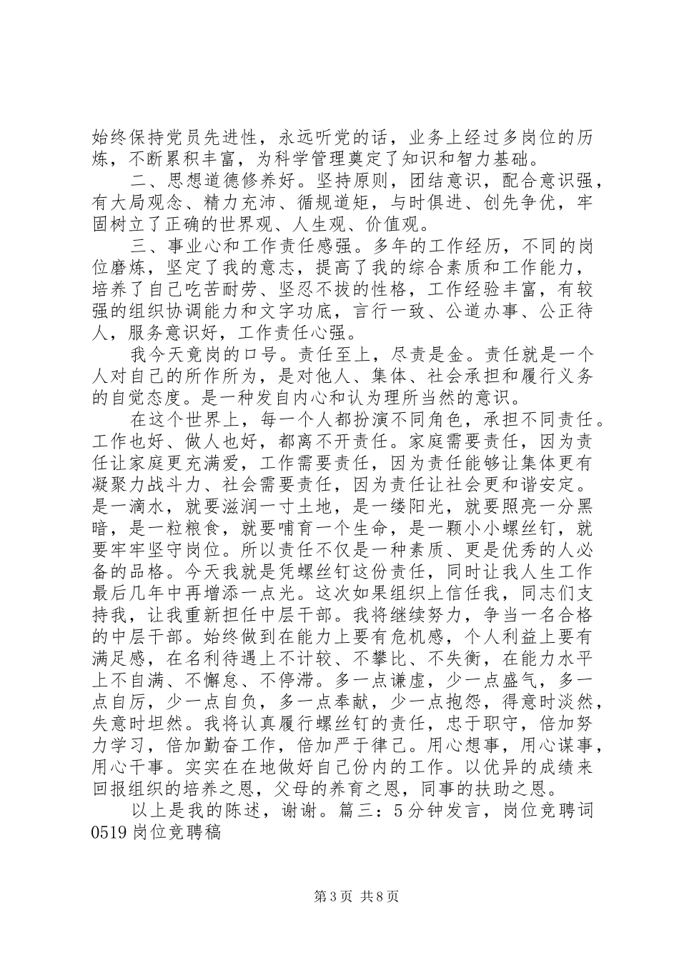 竞聘演讲稿5分钟稿 (2)_第3页