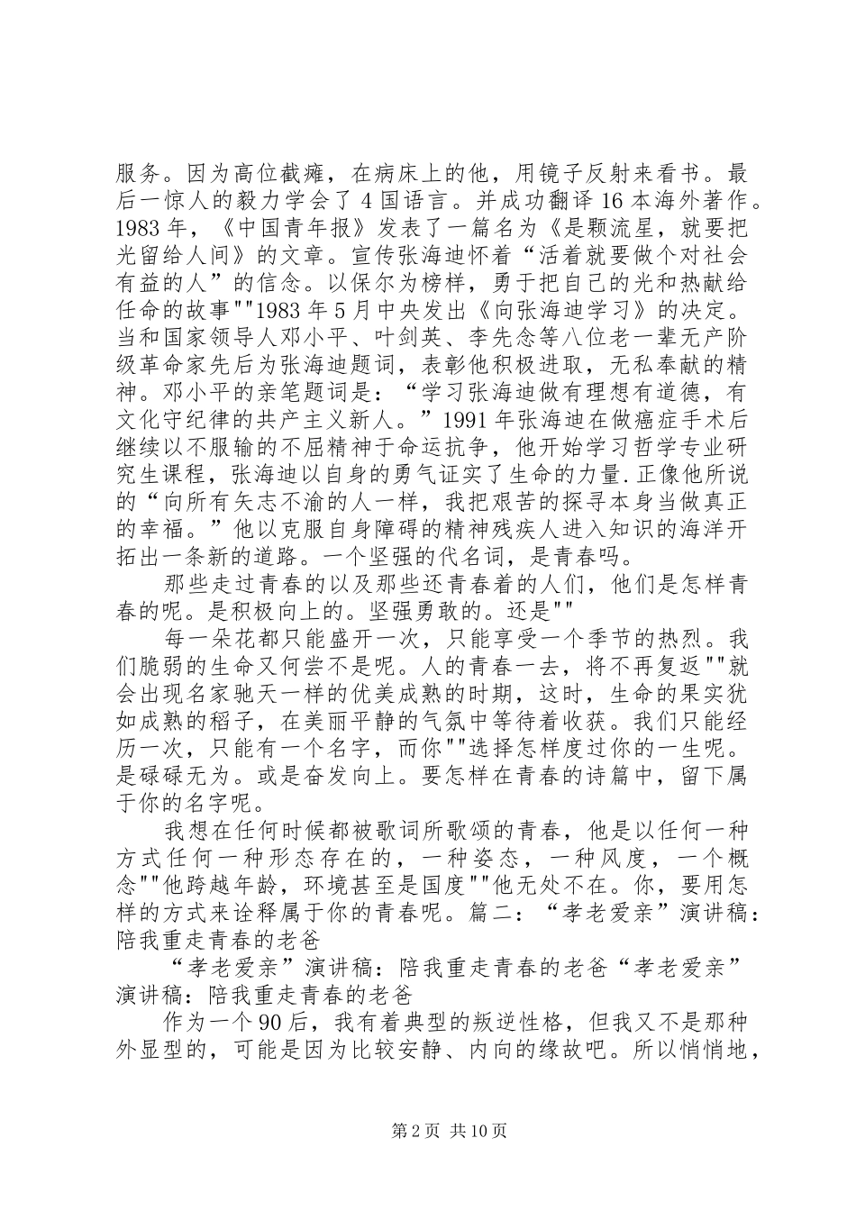 重走青春主题演讲稿_第2页