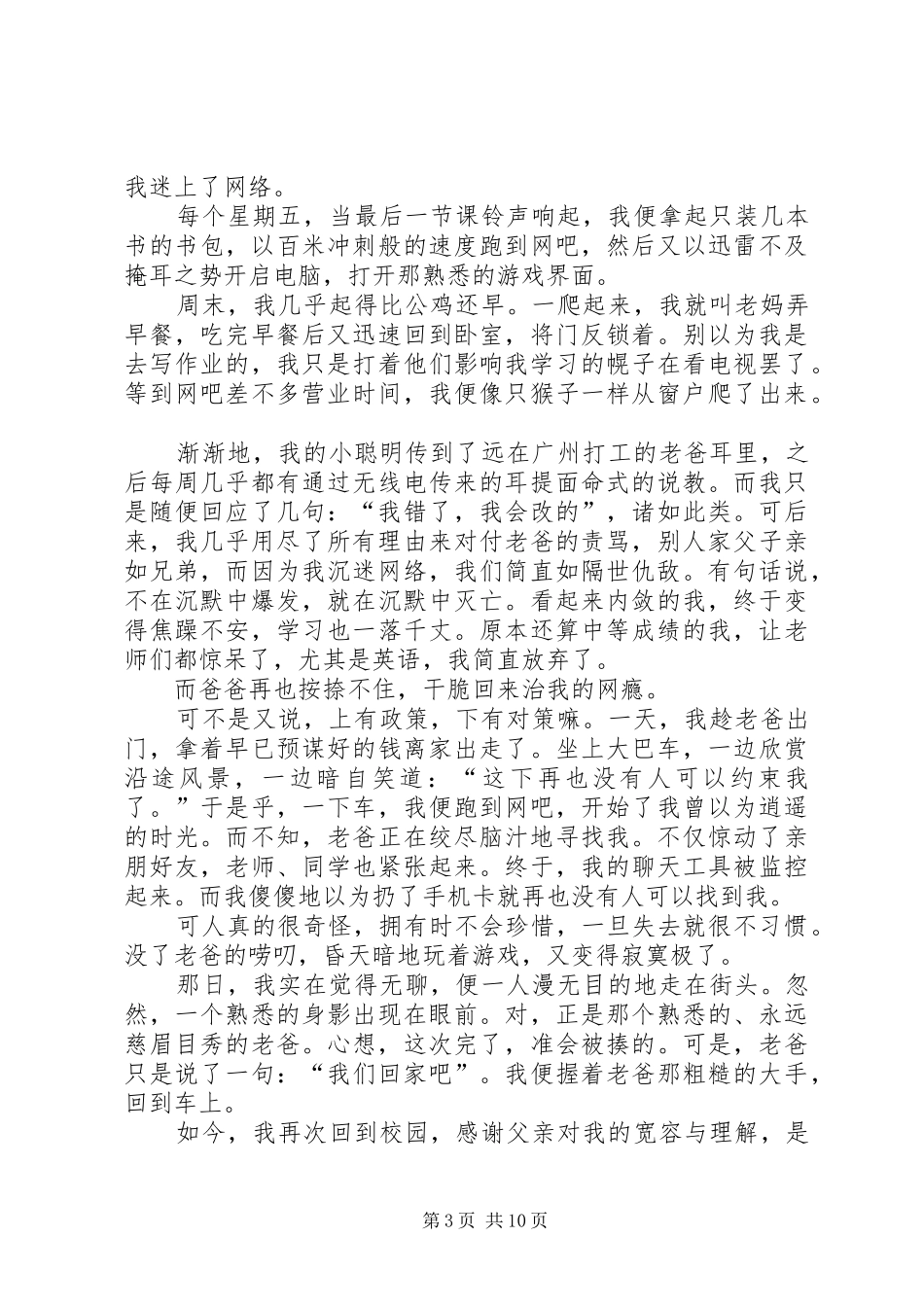 重走青春主题演讲稿_第3页