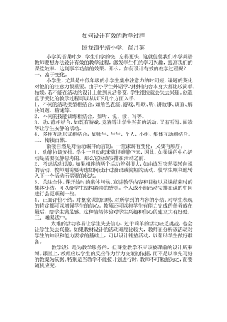 如何设计有效的教学过程