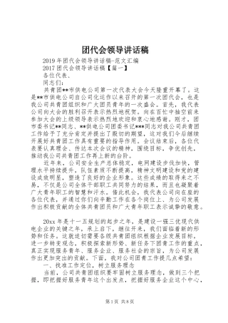 团代会领导讲话发言稿