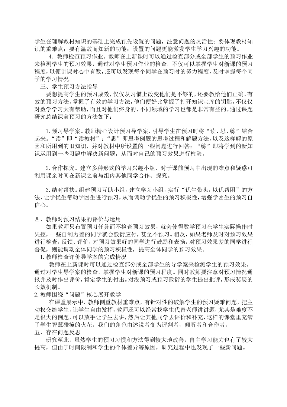 彭海侠《初中数学课前预习策略研究》研究报告_第2页