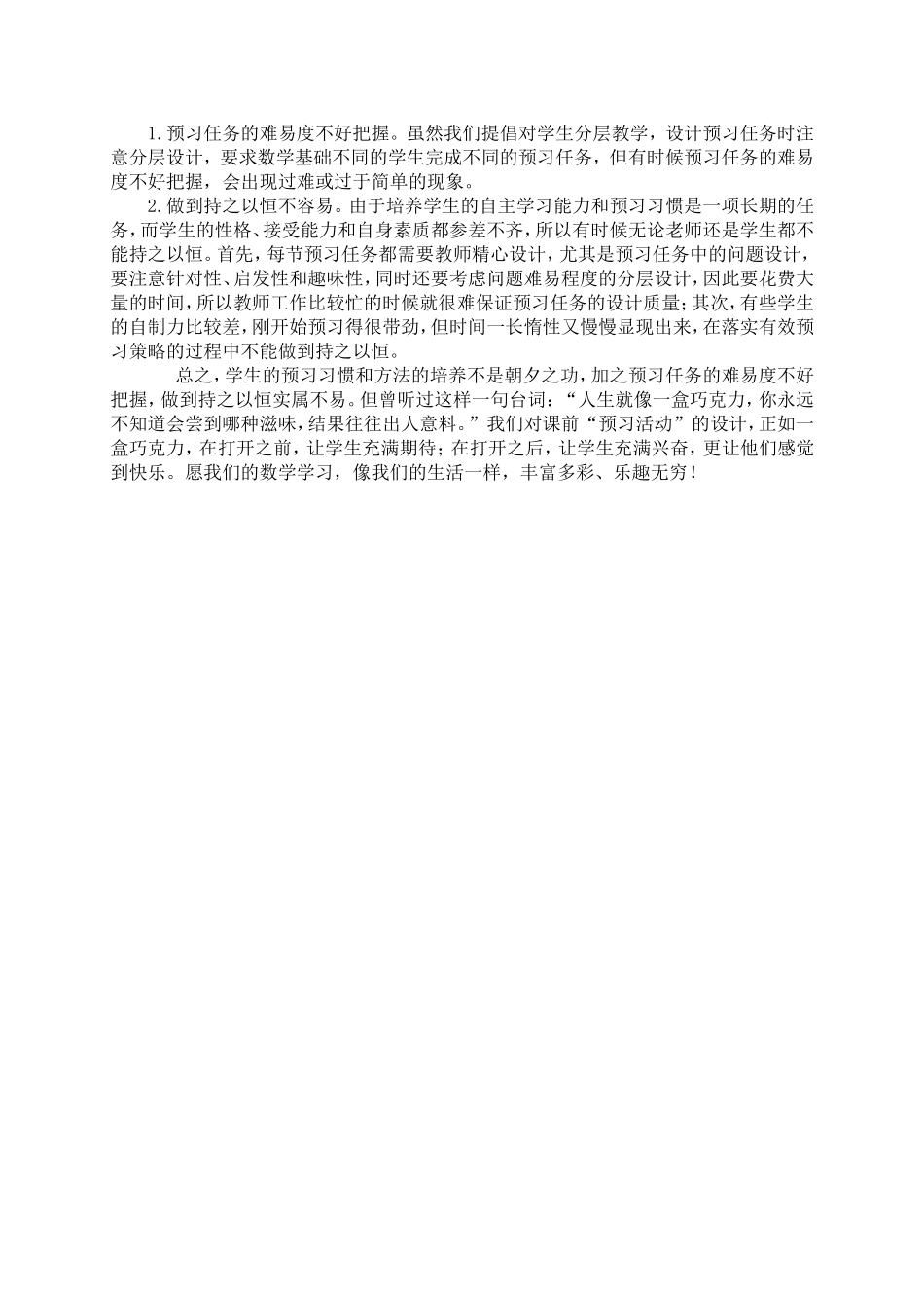 彭海侠《初中数学课前预习策略研究》研究报告_第3页