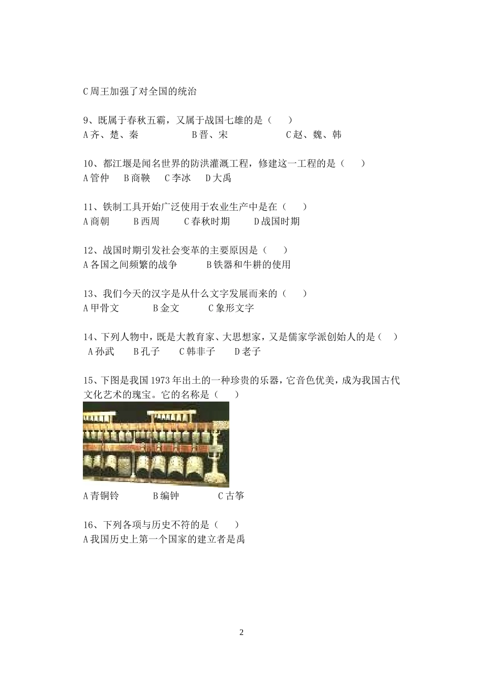 新初一历史期中_第2页