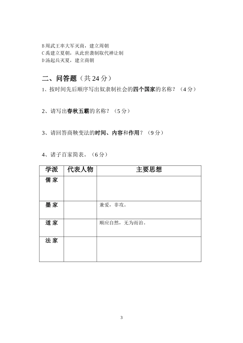 新初一历史期中_第3页