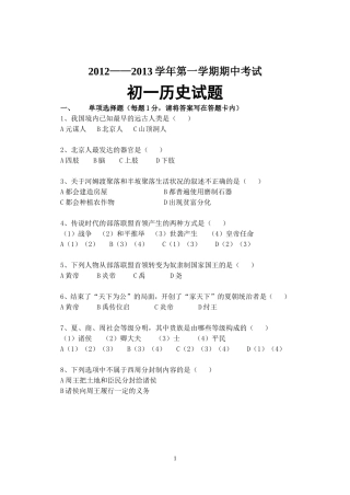 新初一历史期中