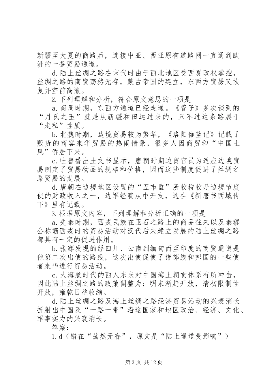 一带一路演讲稿稿子 (2)_第3页