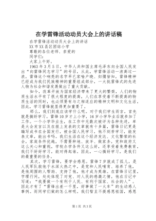 在学雷锋活动动员大会上的讲话发言稿