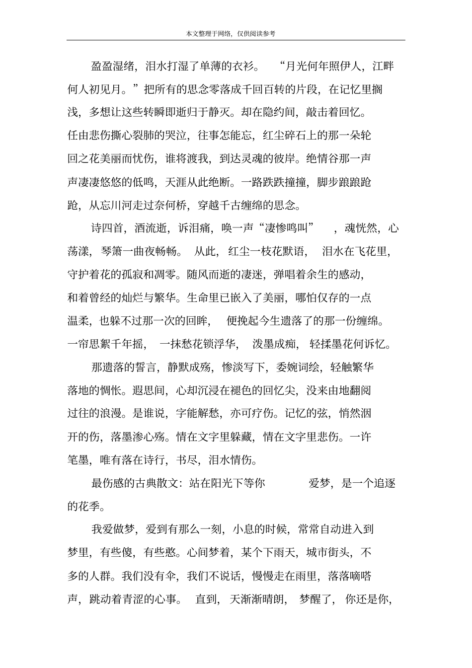 最伤感的古典散文：繁华碎梦中,苦了多少有_第2页