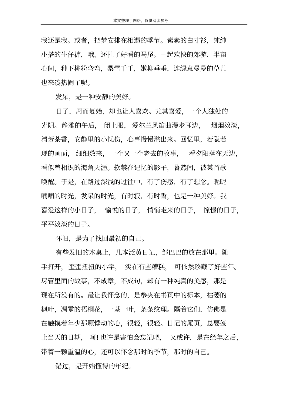 最伤感的古典散文：繁华碎梦中,苦了多少有_第3页