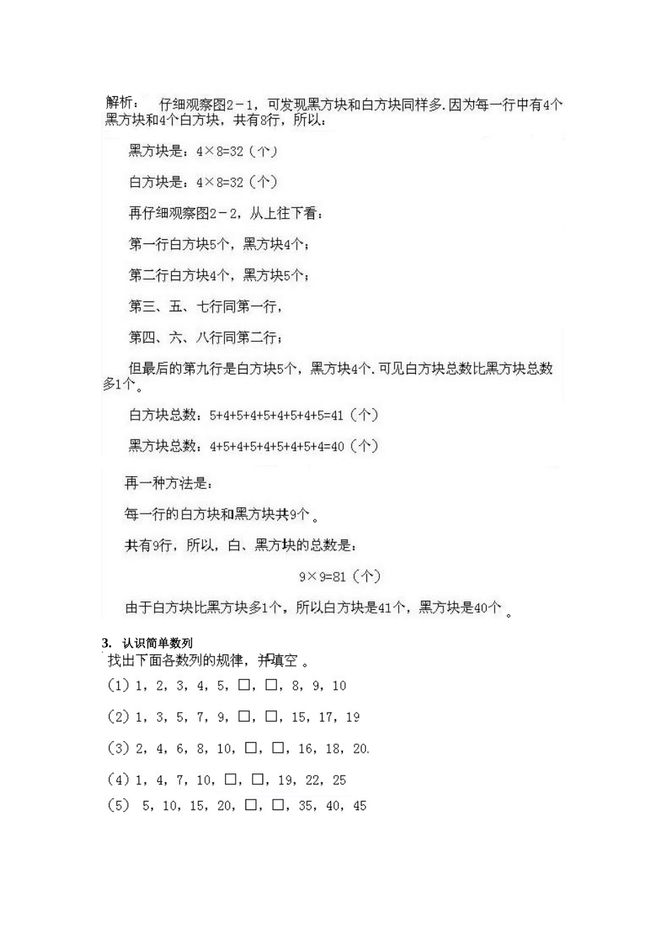 小学二年级奥数题_第2页