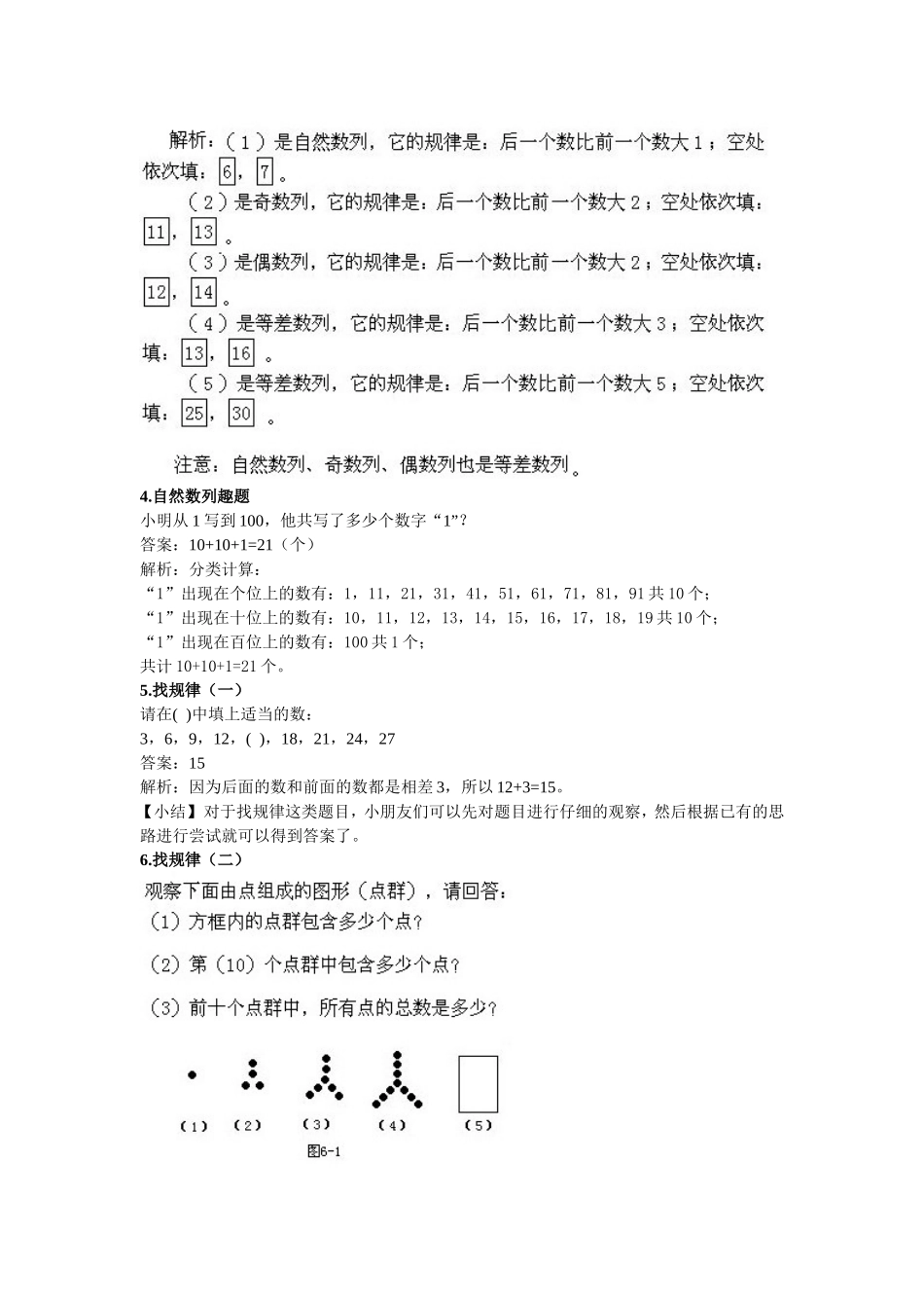 小学二年级奥数题_第3页