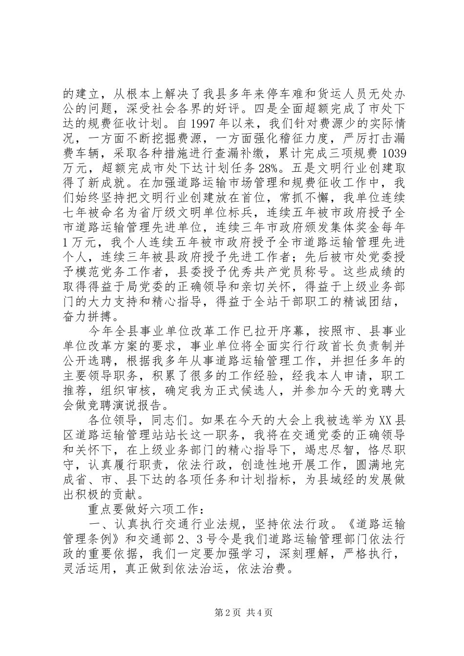 交通系统竞职演讲稿 (4)_第2页