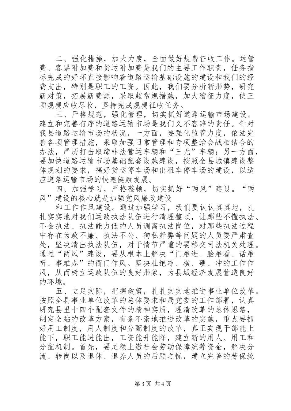 交通系统竞职演讲稿 (4)_第3页