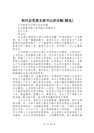 职代会党委支部书记讲话发言稿[精选]